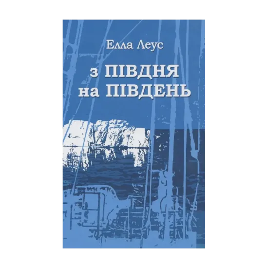 Зображення З півдня на південь