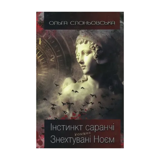Зображення Інстинкт Саранчі