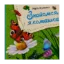 Зображення Знайомся, я комашка