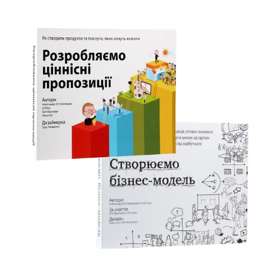 Зображення Для стратегів, інноваторів та генераторів ідей (комплект із 2 книг)