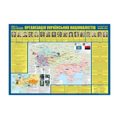 Зображення Організація Українських Націоналістів. Історична карта