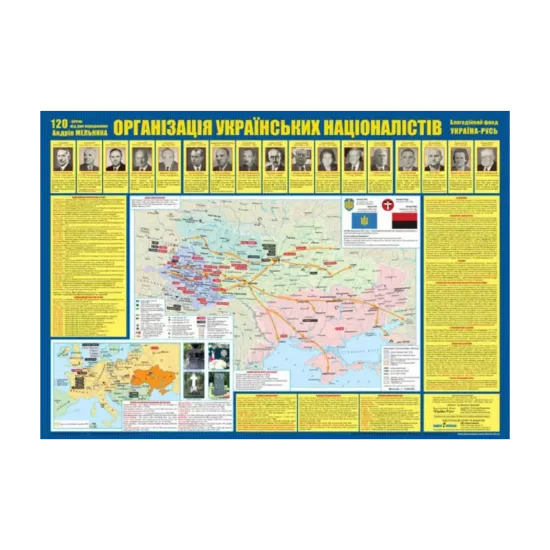 Зображення Організація Українських Націоналістів. Історична карта