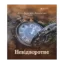 Зображення Невідворотне