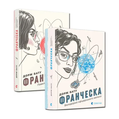 Зображення Франческа (комплект із 2 книг)