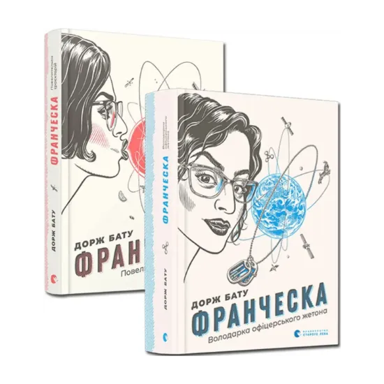 Зображення Франческа (комплект із 2 книг)