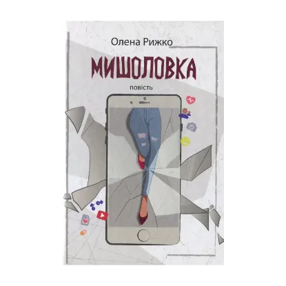 Зображення Мишоловка