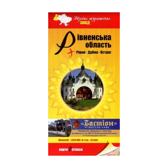 Зображення Рівненська область + Рівне. Дубно. Острог. 1:350 000