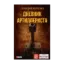 Зображення Дневник артиллериста