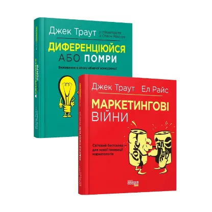 Зображення Книги Джека Траута (комплект із 2 книг)