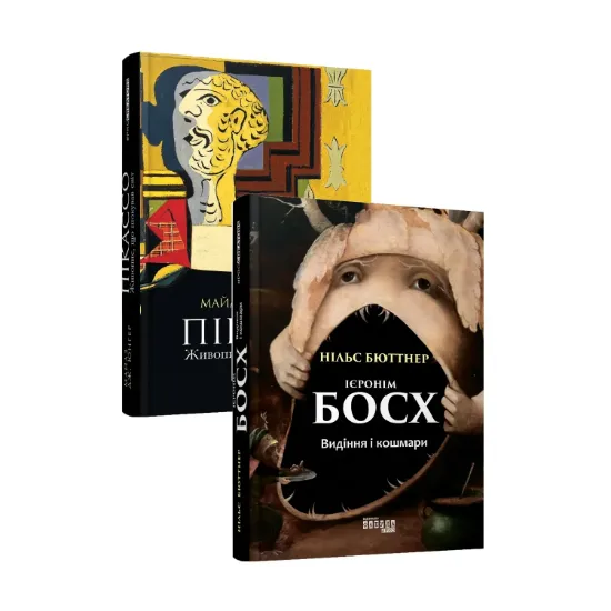 Зображення Комплект митця (із 2 книг)