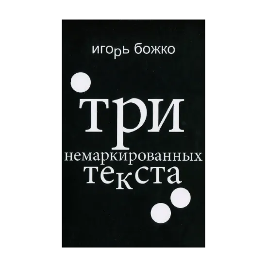 Зображення Три немаркированных текста