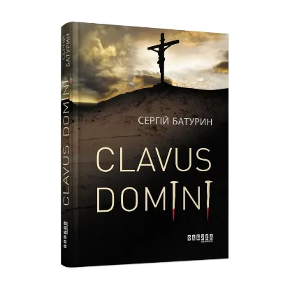 Зображення Clavus Domini