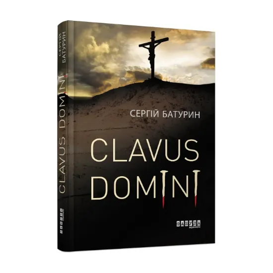 Зображення Clavus Domini