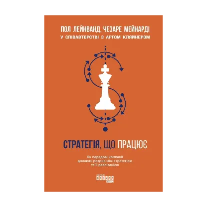 Зображення Стратегія, що працює