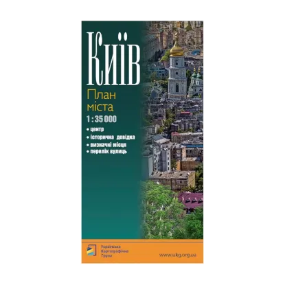 Зображення Київ. План міста. 1:35000
