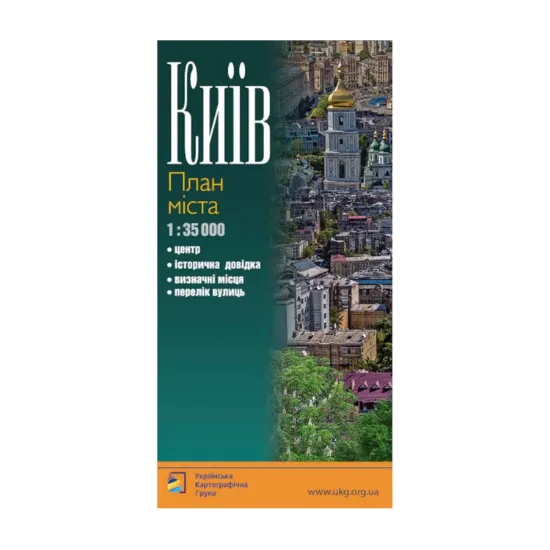 Зображення Київ. План міста. 1:35000