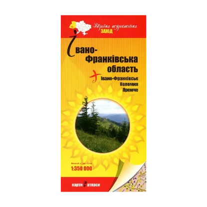 Зображення Івано-Франківська область + Івано-Франківськ. Коломия. Яремче. 1:350 000