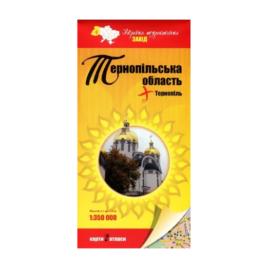Зображення Тернопільська область + Тернопіль. 1:350 000