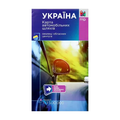 Зображення Україна. Карта автомобільних шляхів. 1:1 500 000