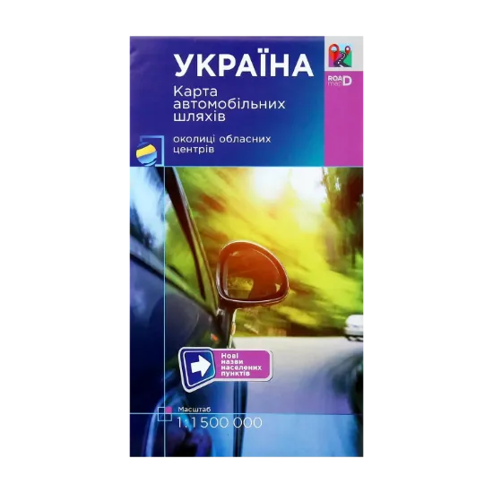 Зображення Україна. Карта автомобільних шляхів. 1:1 500 000