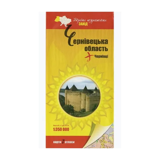 Зображення Україна туристична. Захід. Чернівецька область. 1:350 000