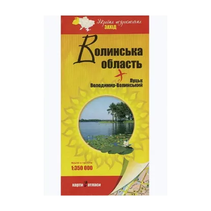 Зображення Україна туристична. Захід. Волинська область. 1:350 000