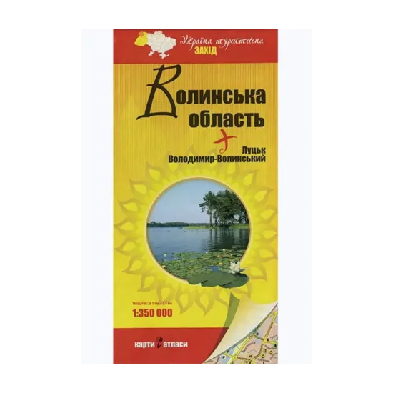 Зображення Україна туристична. Захід. Волинська область. 1:350 000