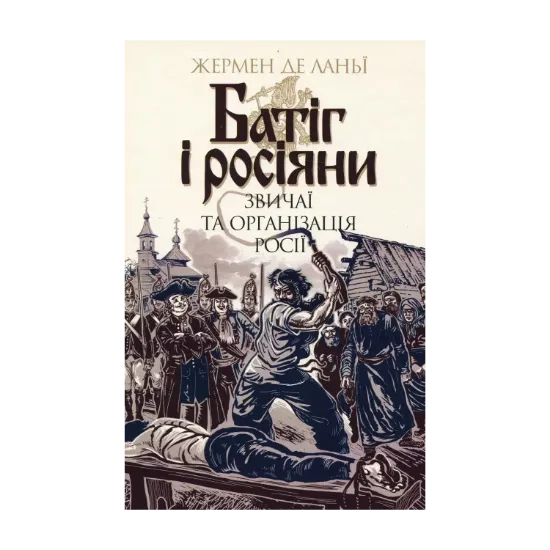 Зображення Батіг і росіяни. Звичаї та організація Росії