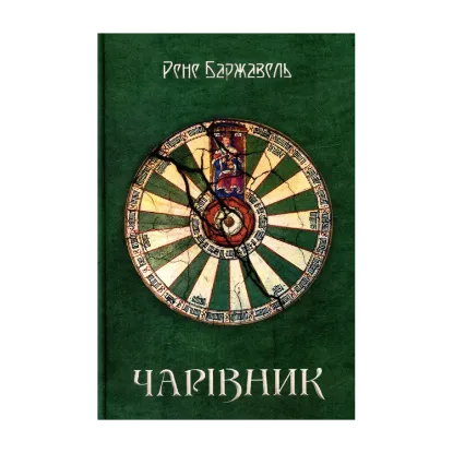 Зображення Чарівник