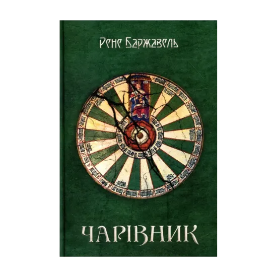 Зображення Чарівник