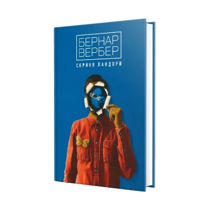 Зображення Скриня Пандори