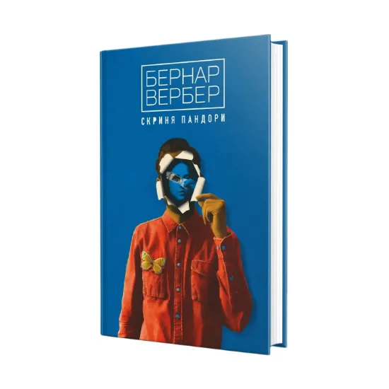 Зображення Скриня Пандори