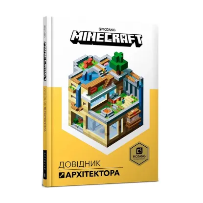 Зображення Minecraft. Довідник Архітектора