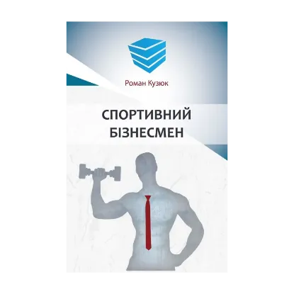 Зображення Спортивний бізнесмен