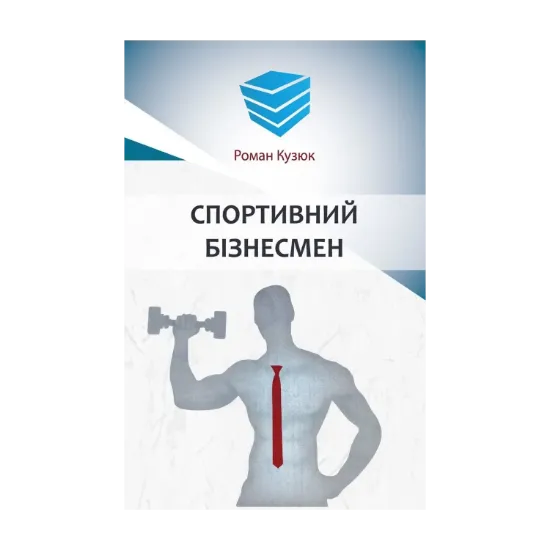 Зображення Спортивний бізнесмен
