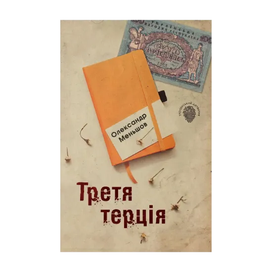 Зображення Третя терція