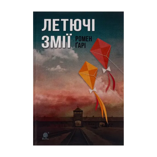 Зображення Летючі змії