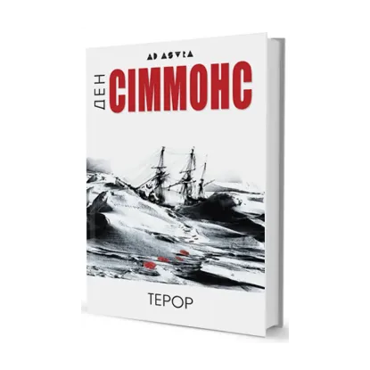 Зображення Терор