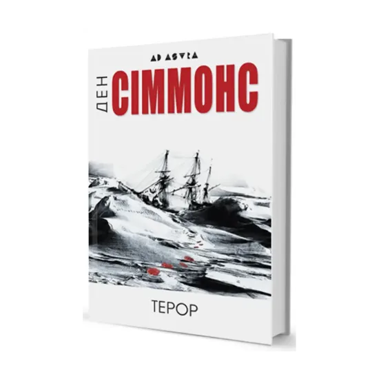 Зображення Терор
