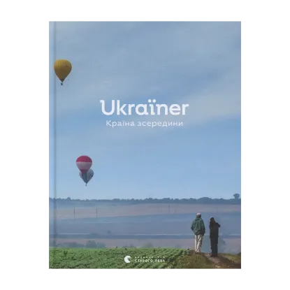 Зображення Ukraїner. Країна зсередини