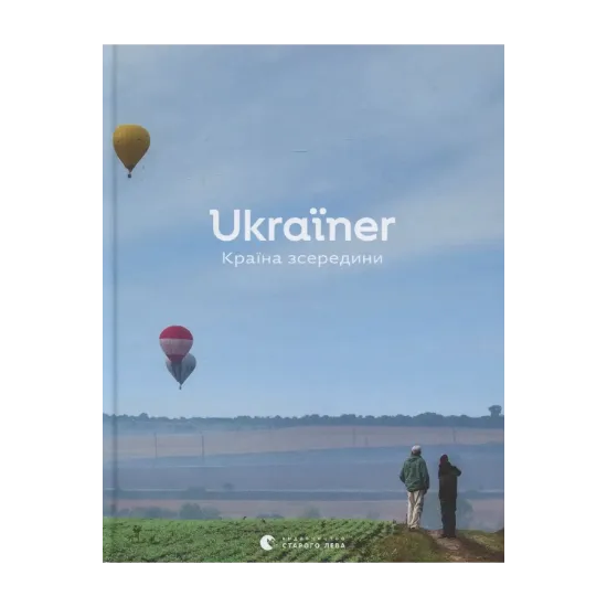 Зображення Ukraїner. Країна зсередини