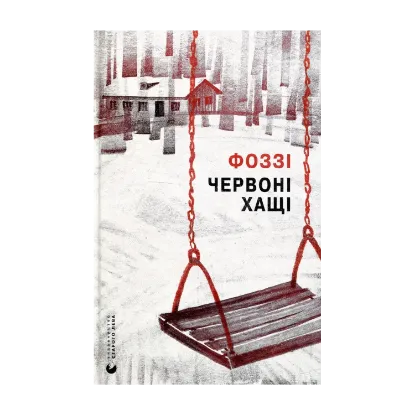 Зображення Червоні хащі