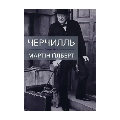 Зображення Черчилль