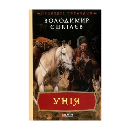 Зображення Унія