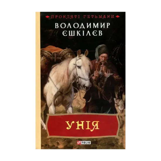 Зображення Унія
