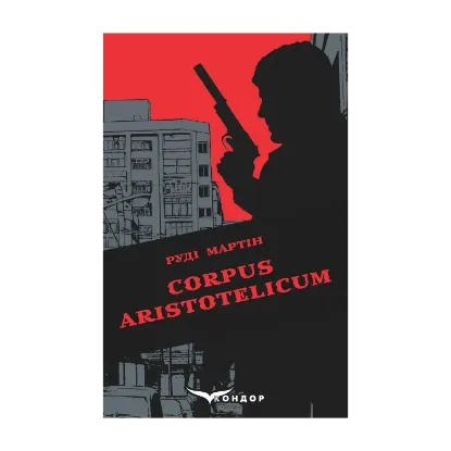 Зображення Corpus Aristotelicum