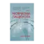 Зображення Мовчазна пацієнтка