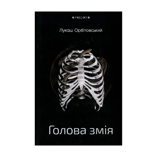 Зображення Голова змія