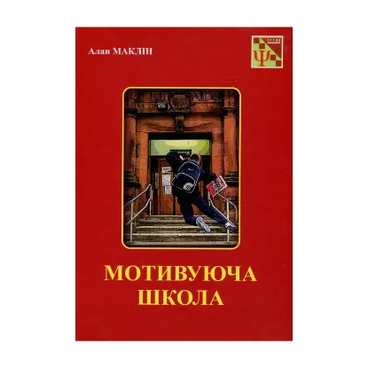 Зображення Мотивуюча школа