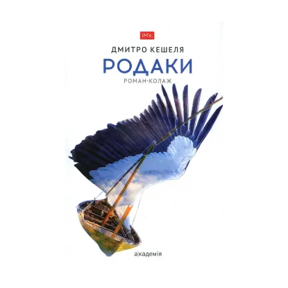 Зображення Родаки